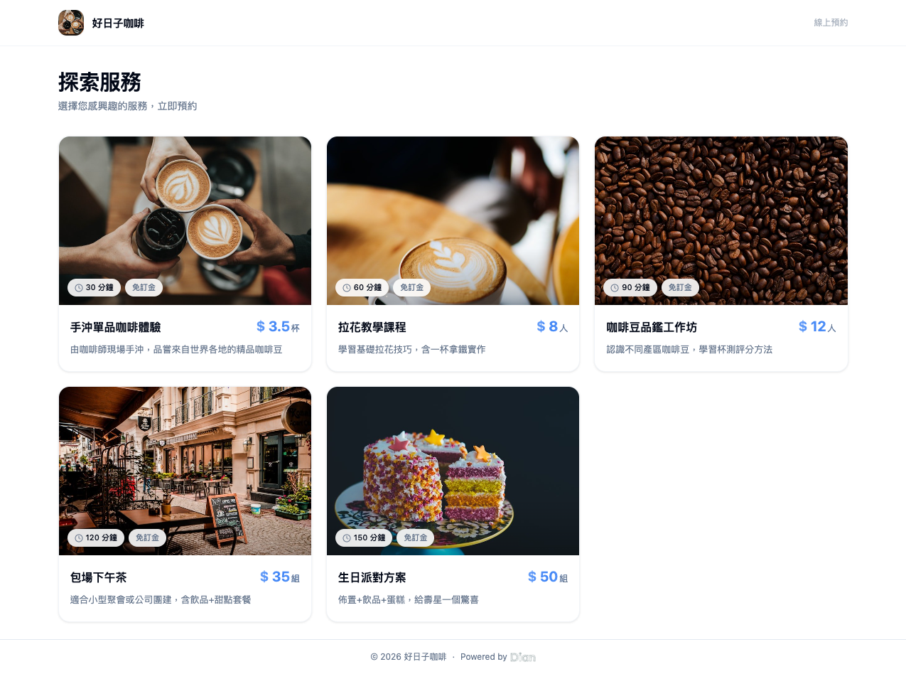 顧客線上預約頁面