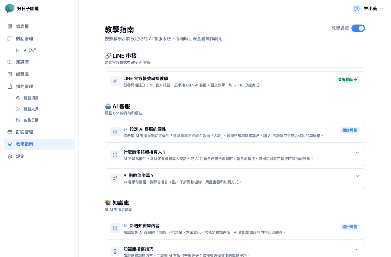 完整設定 & 教學指南